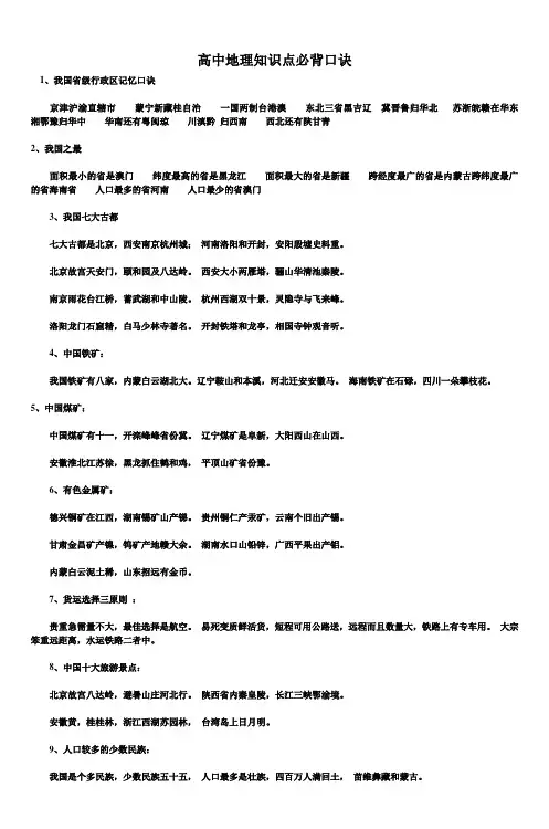 高中地理知识点必背口诀