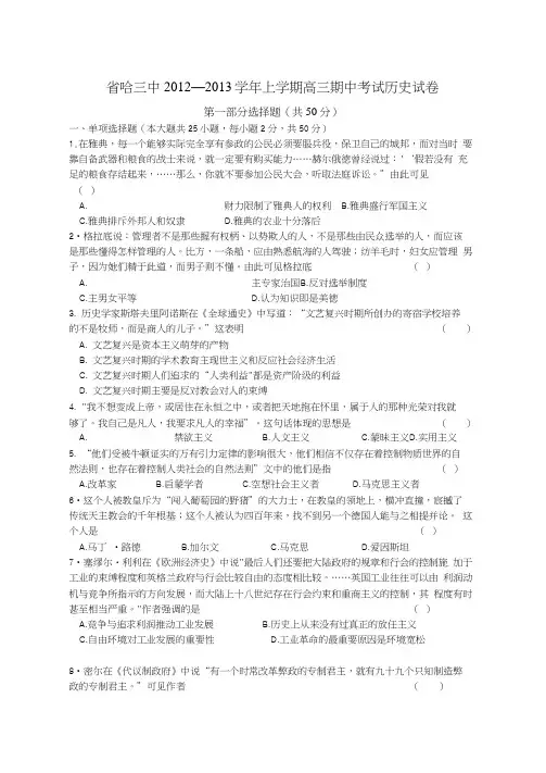 哈三中2013届高中三年级期中考试历史