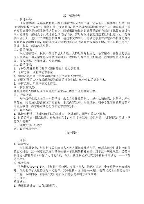 部编人教版初中语文九年级上册《第六单元阅读：22范进中举》赛课教案_1