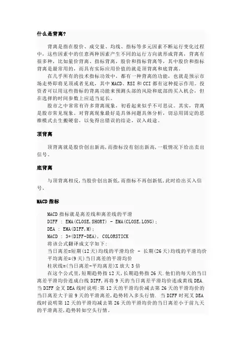 指标简析和背离现象
