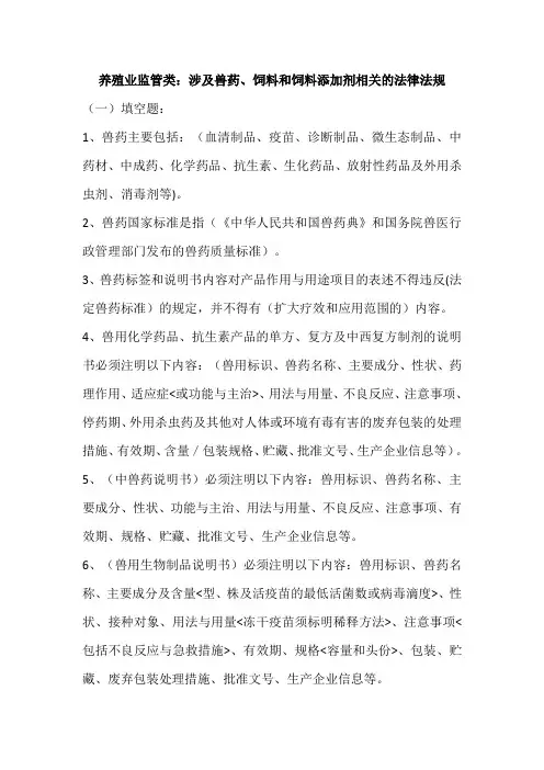 养殖业监管类：涉及兽药、饲料和饲料添加剂相关的法律法规