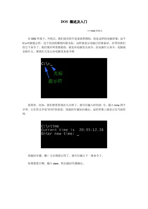 dos概述及入门