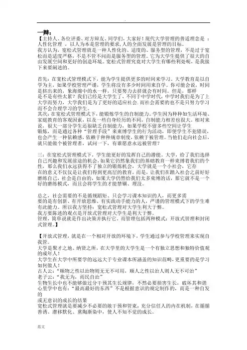 大学生宽松式管理利大于弊辩论