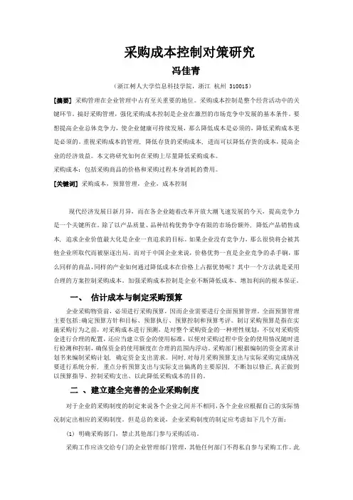 采购成本控制