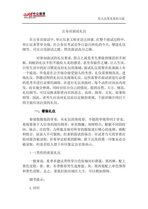 公务员面试礼仪篇