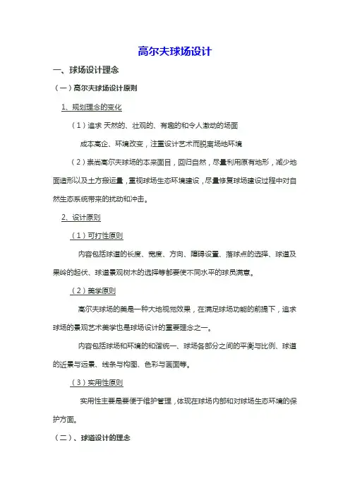 高尔夫球场设计
