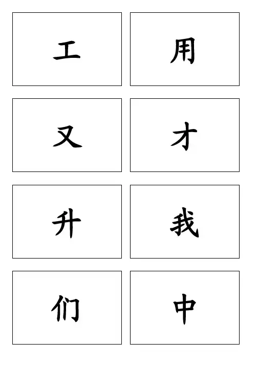 苏教版一年级语文生字卡表(无广告版)