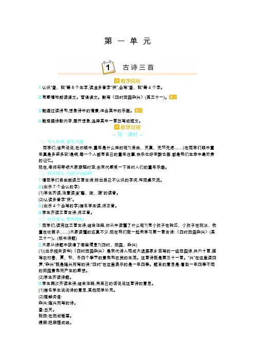 统编版语文五年级下册1.古诗三首