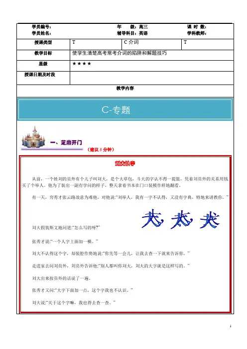 高考英语高三语法专题复习之介词知识点总结
