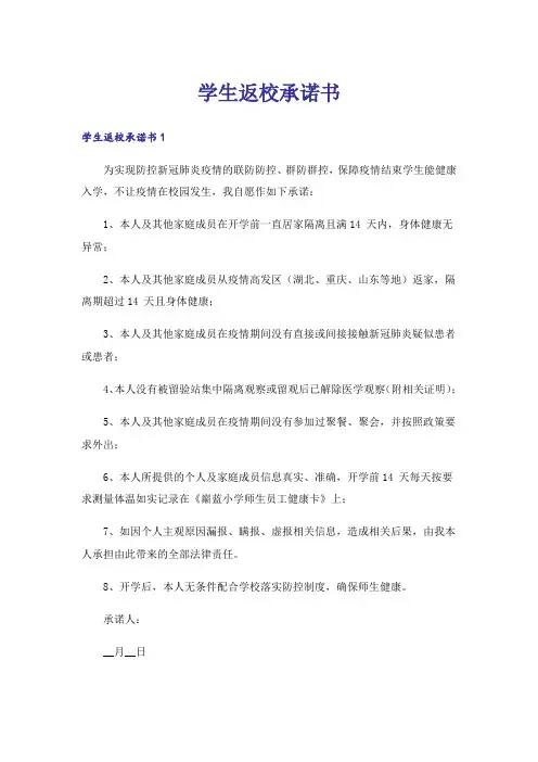 学生返校承诺书