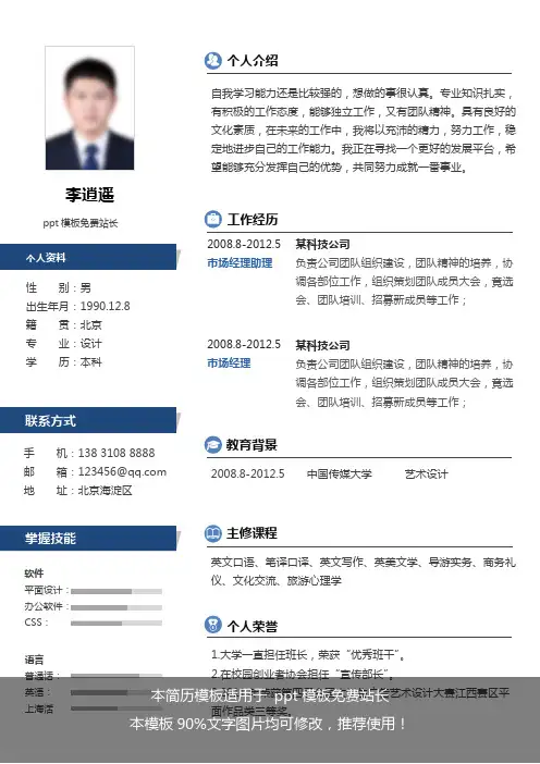 【推荐】2018-2019最新ppt模板免费站长(1页)word简历模板【定制简历模板】
