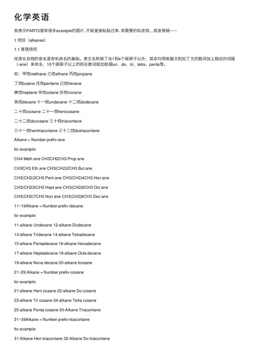 化学英语——精选推荐