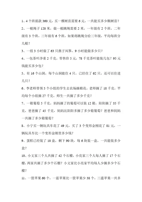 三年级数学应用题