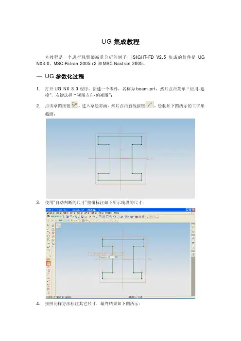 iSIGHT与UGProE接口技术(赠送AMESim与Matlab接口技术)