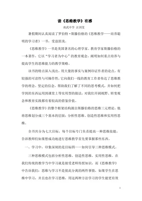 读《思维教学》有感