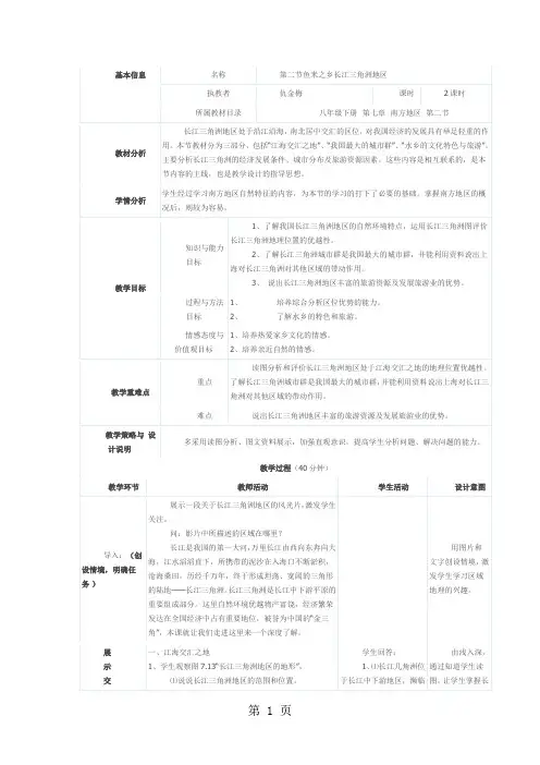 2019人教版地理八下第七章第2节《鱼米之乡长江三角洲地区》教学设计(2课时6页)语文