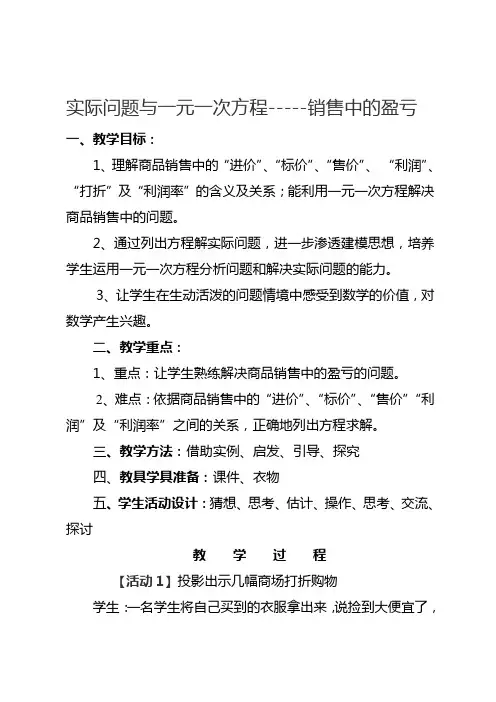 数学人教版七年级上册实际问题与一元一次方程--销售中的盈亏问题
