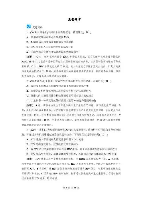免疫调节