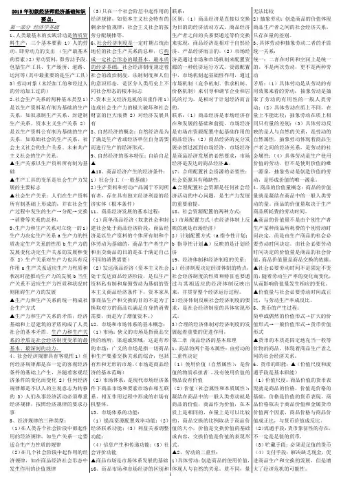 2013初级经济师_经济基础完整知识要点复习