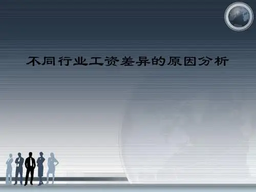 宁波地区不同行业薪资差异原因分析