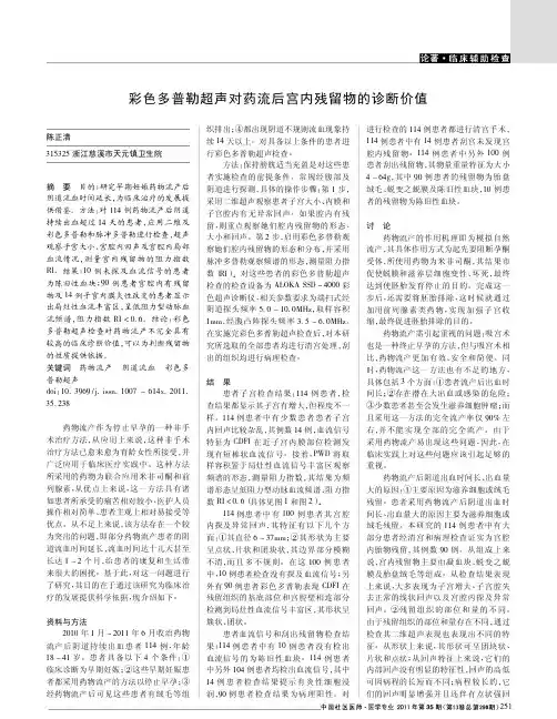 彩色多普勒超声对药流后宫内残留物的诊断价值