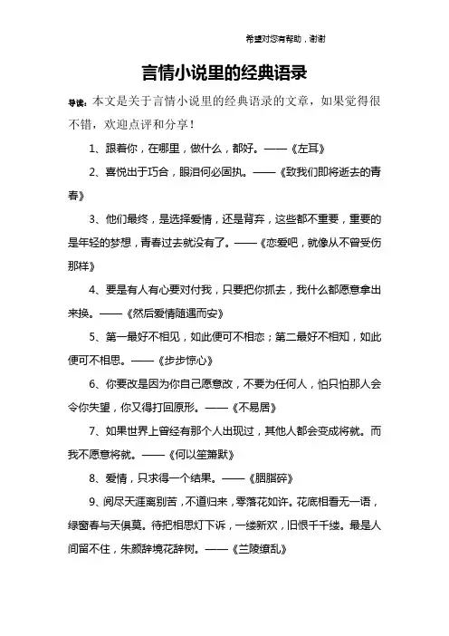 言情小说里的经典语录