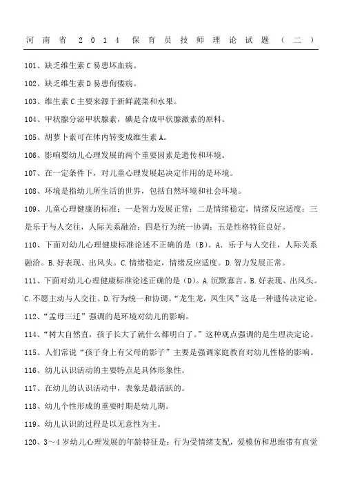 保育员技师理论试题(二)