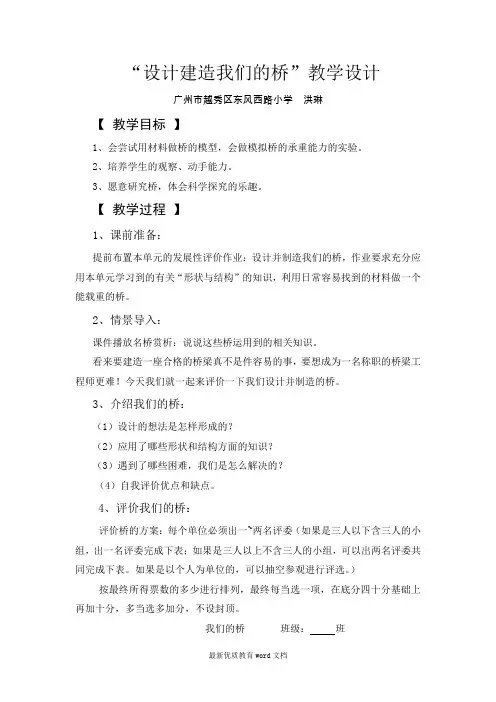科学教科版六年级上册第二单元《形状与结构》第八课设计建造我们的桥教学设计
