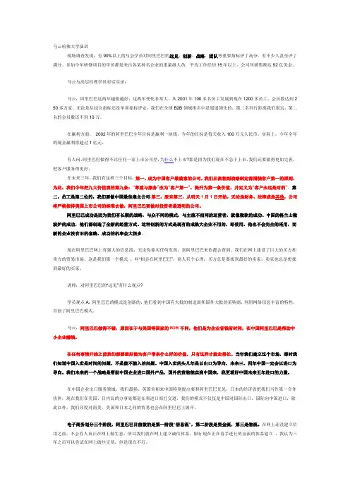 马云哈佛大学演讲