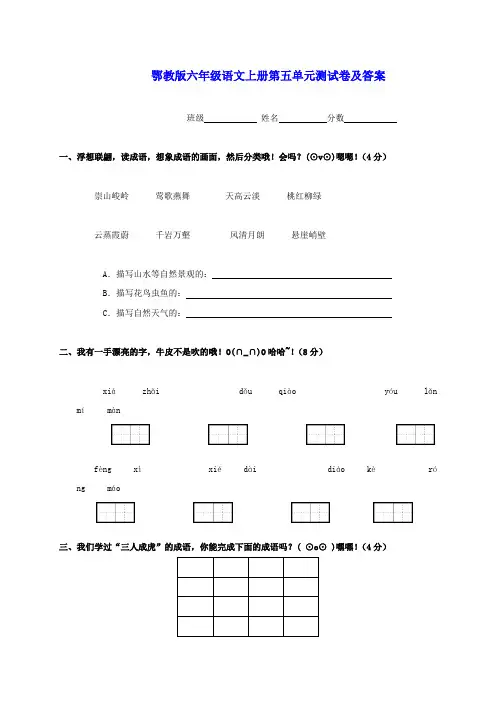 六年级语文上册 第五单元测试卷 鄂教版