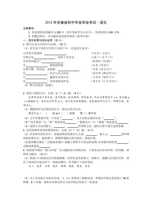 2012年安徽中考语文真题
