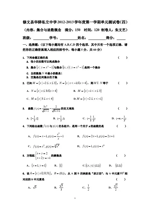 集合与函数概念测试题