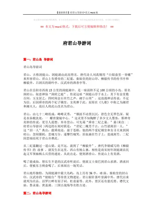 【最新推荐】府君山导游词-范文word版 (9页)