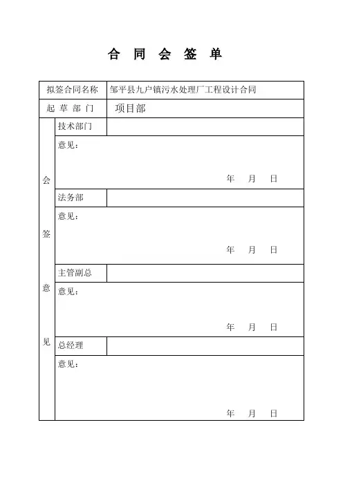 合同会签单