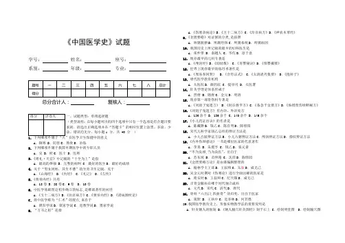 《中国医学史》试题