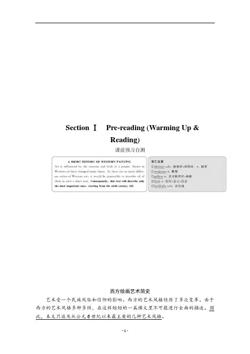 人教版高中英语选修6练习-Unit 1 Art Section Ⅰ