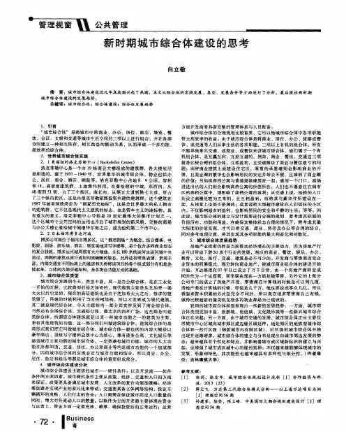新时期城市综合体建设的思考