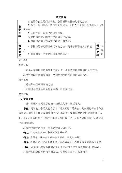 三下语文语文园地六(教案)