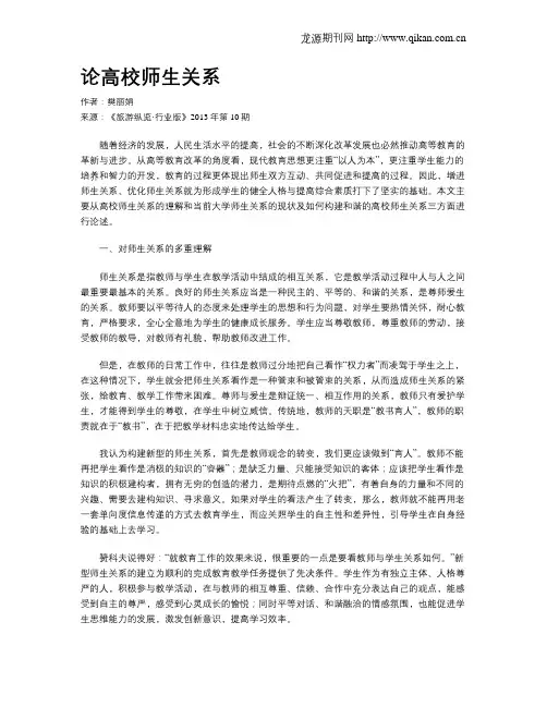 论高校师生关系