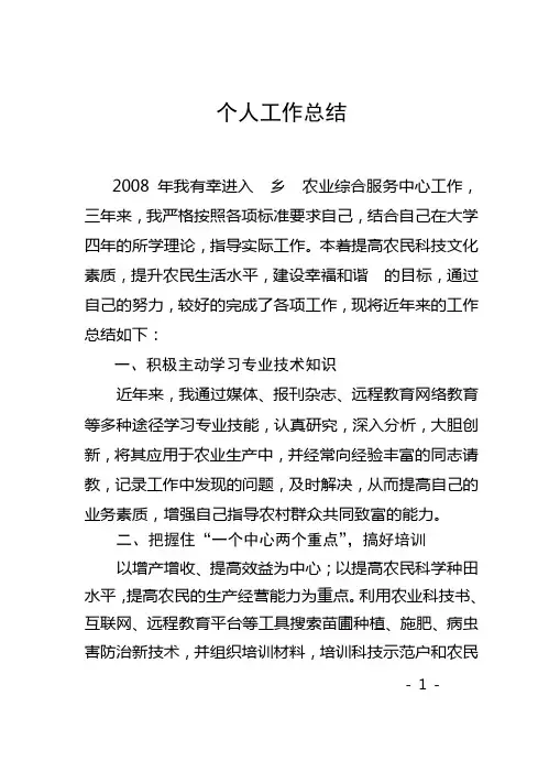 基层农业技术指导员个人工作总结