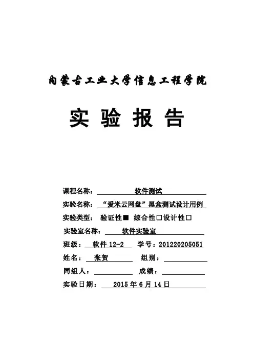 软件测试实验一