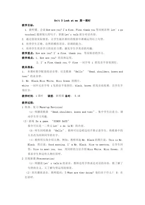 人教版三年级英语上册Unit 3 Look at me 第一课时教案