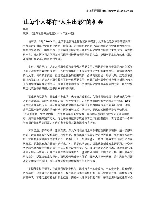 让每个人都有“人生出彩”的机会