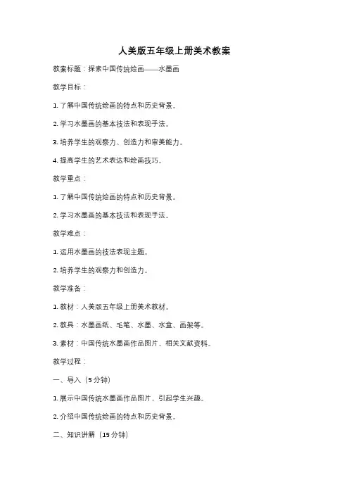 人美版五年级上册美术教案