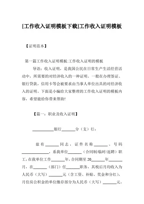 [工作收入证明模板下载]工作收入证明模板