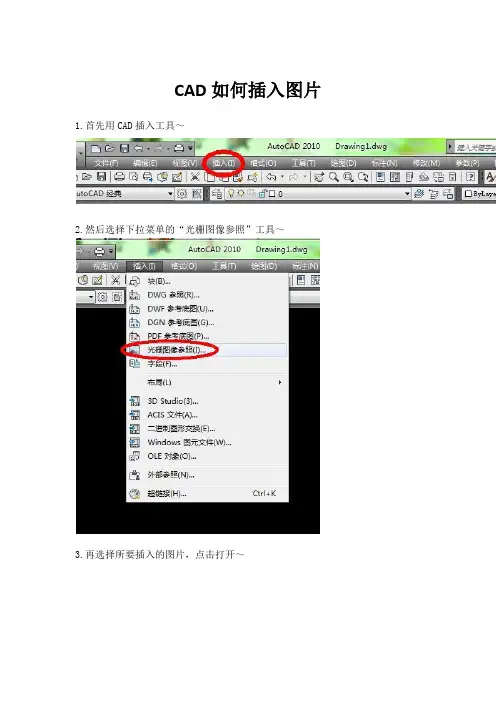CAD如何插入图片(图文详解)