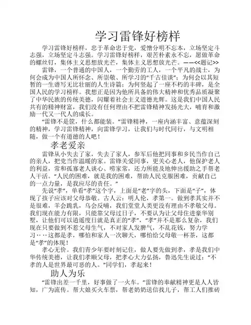 学雷锋征文
