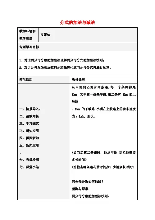 八年级数学上册3.5分式的加法与减法教案1(新版)青岛版