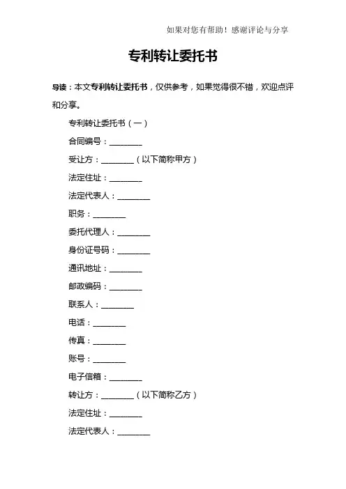 专利转让委托书