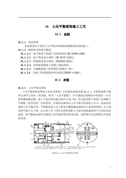 土压平衡盾构施工工艺